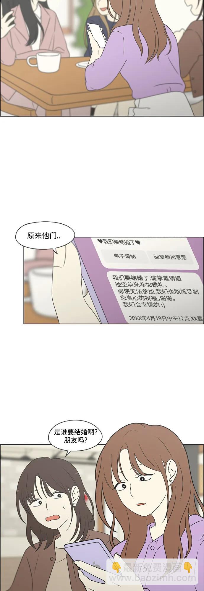 戀愛革命 - [第437話] 特別篇（3）(1/2) - 4