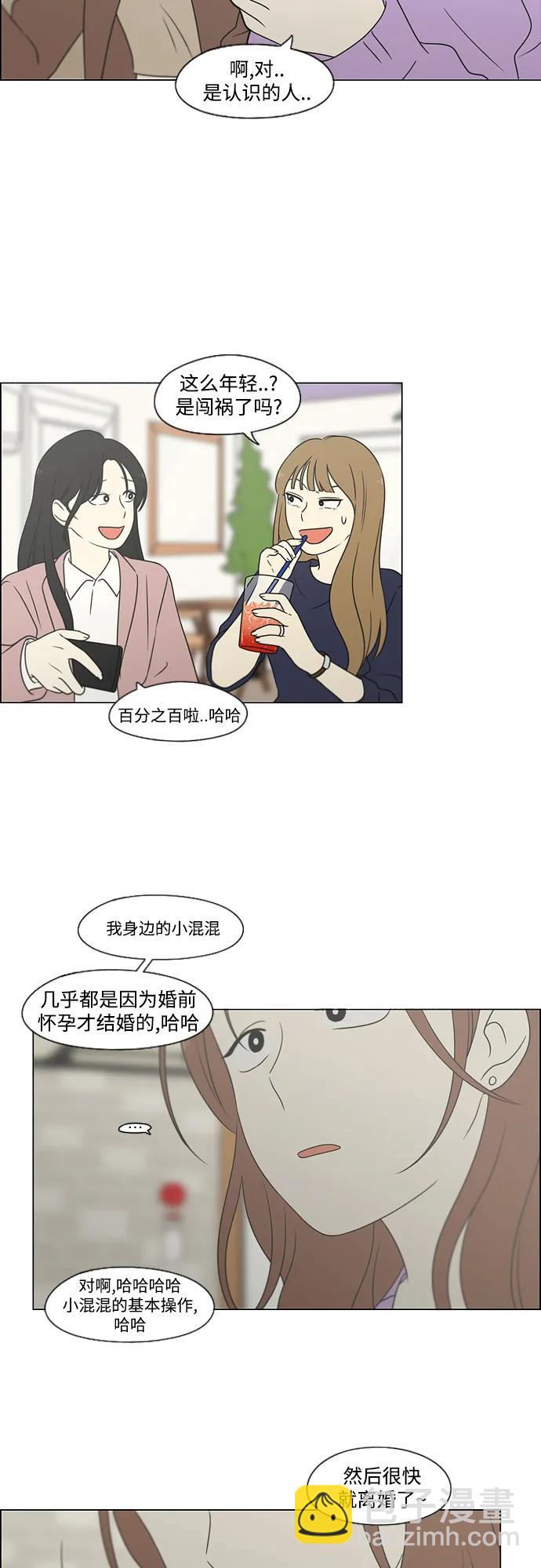 戀愛革命 - [第437話] 特別篇（3）(1/2) - 5