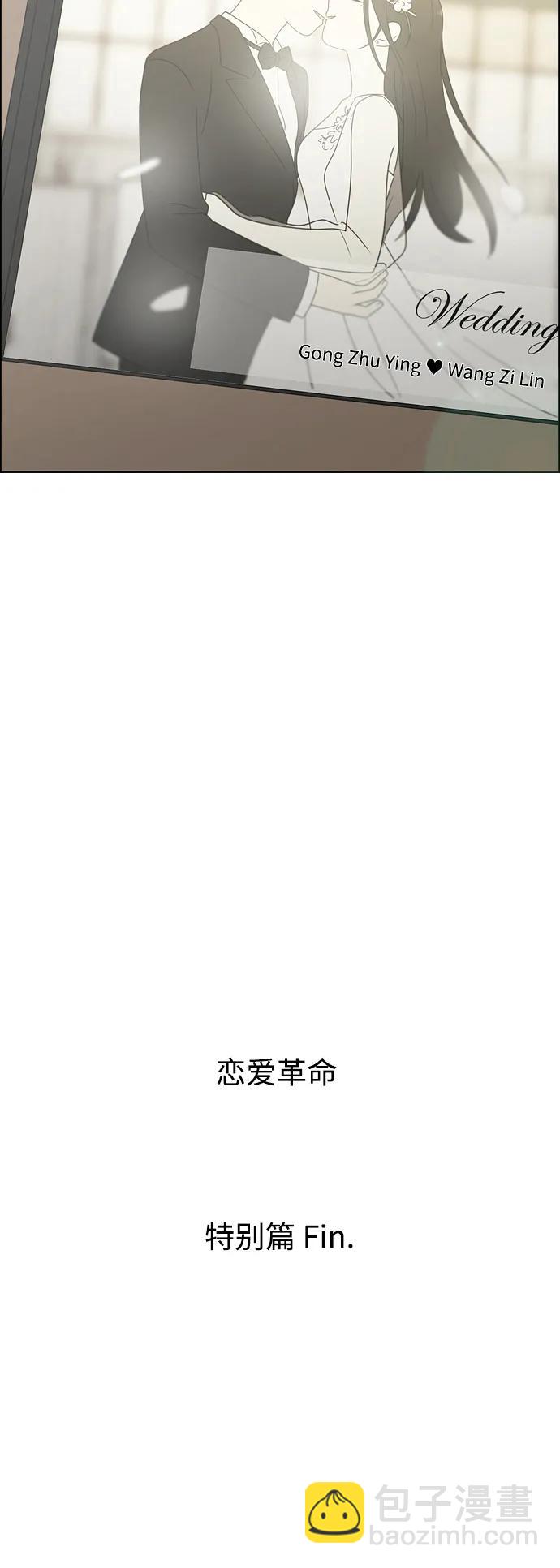 恋爱革命 - [第437话] 特别篇（3）(2/2) - 2