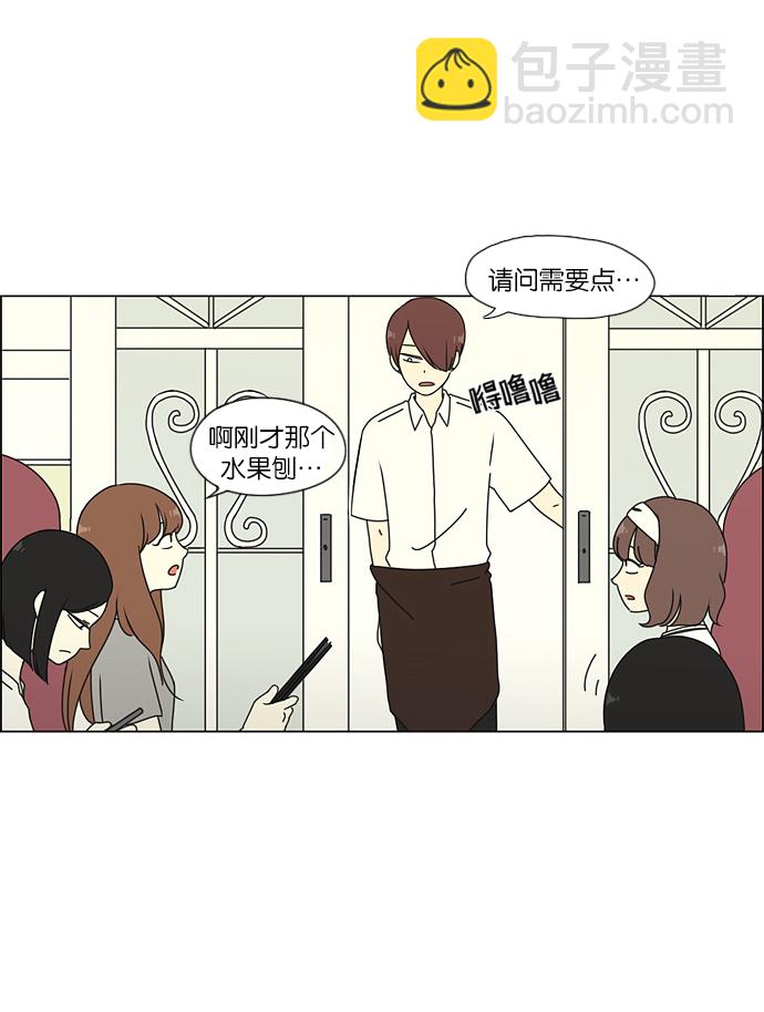 戀愛革命 - [第47話] 管好自己吧（1） - 3