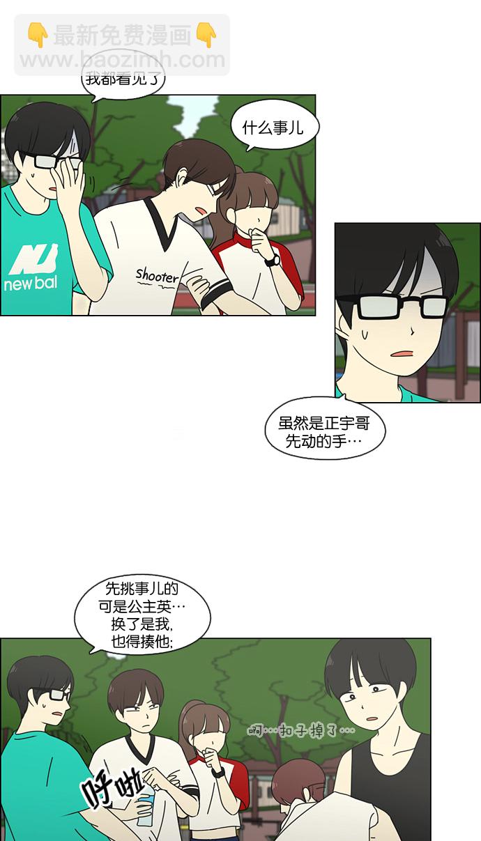 戀愛革命 - [第77話] 忍啊忍，忍啊忍，忍無可忍 - 1