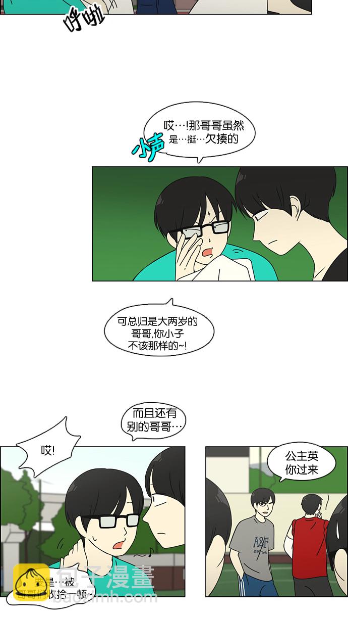 戀愛革命 - [第77話] 忍啊忍，忍啊忍，忍無可忍 - 2