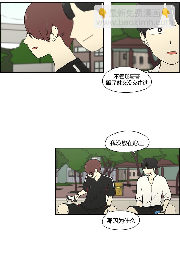 戀愛革命 - [第77話] 忍啊忍，忍啊忍，忍無可忍 - 4