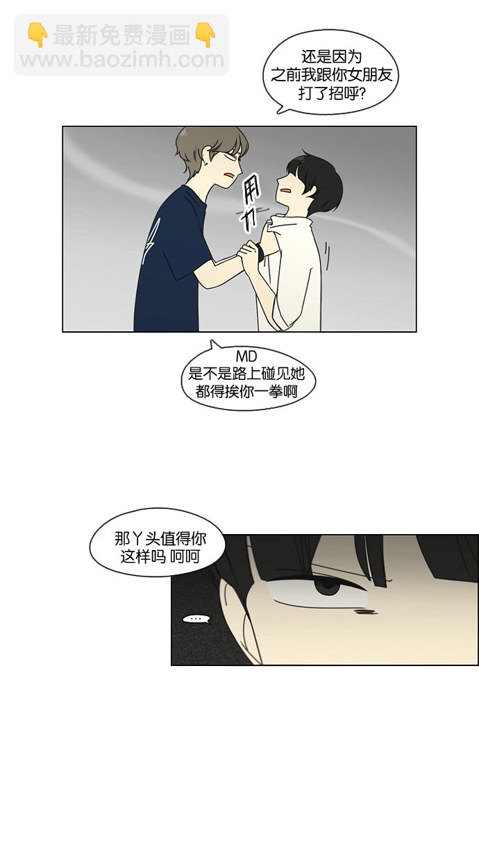 戀愛革命 - [第77話] 忍啊忍，忍啊忍，忍無可忍 - 5