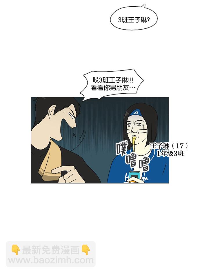 恋爱革命 - [第83话] 运动会（1） - 3