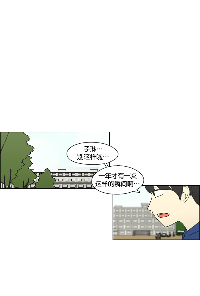 恋爱革命 - [第87话] 运动会（5）(1/2) - 8