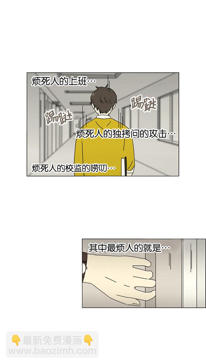 戀愛革命 - [第89話] 好像什麼也沒發生過一樣 - 2