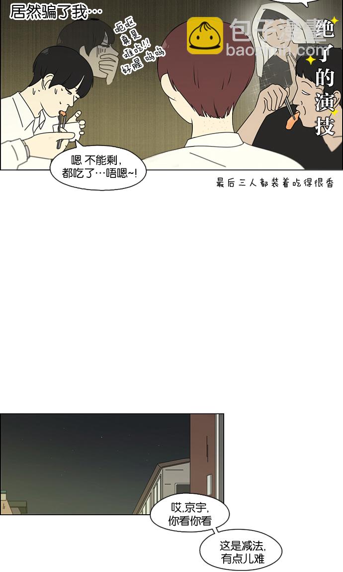 戀愛革命 - [第91話] 沒有 回去吧(1/2) - 1