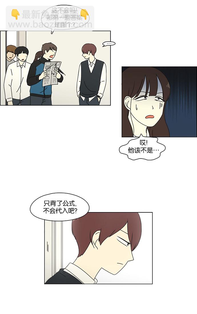 戀愛革命 - [第93話] 苦盡甘來 - 2