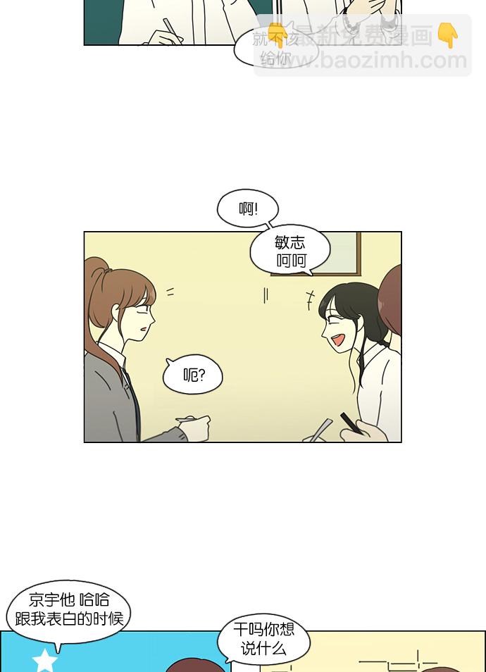 戀愛革命 - [第95話] 京宇戀愛的時候(1/2) - 1