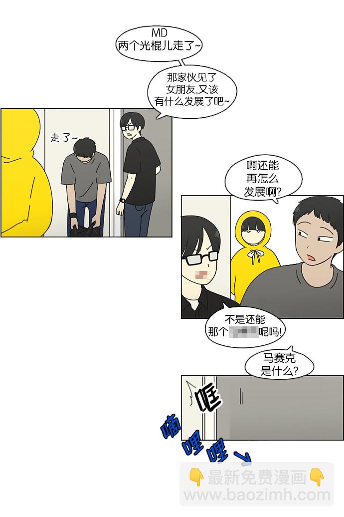 恋爱革命 - [第95话] 京宇恋爱的时候(1/2) - 2