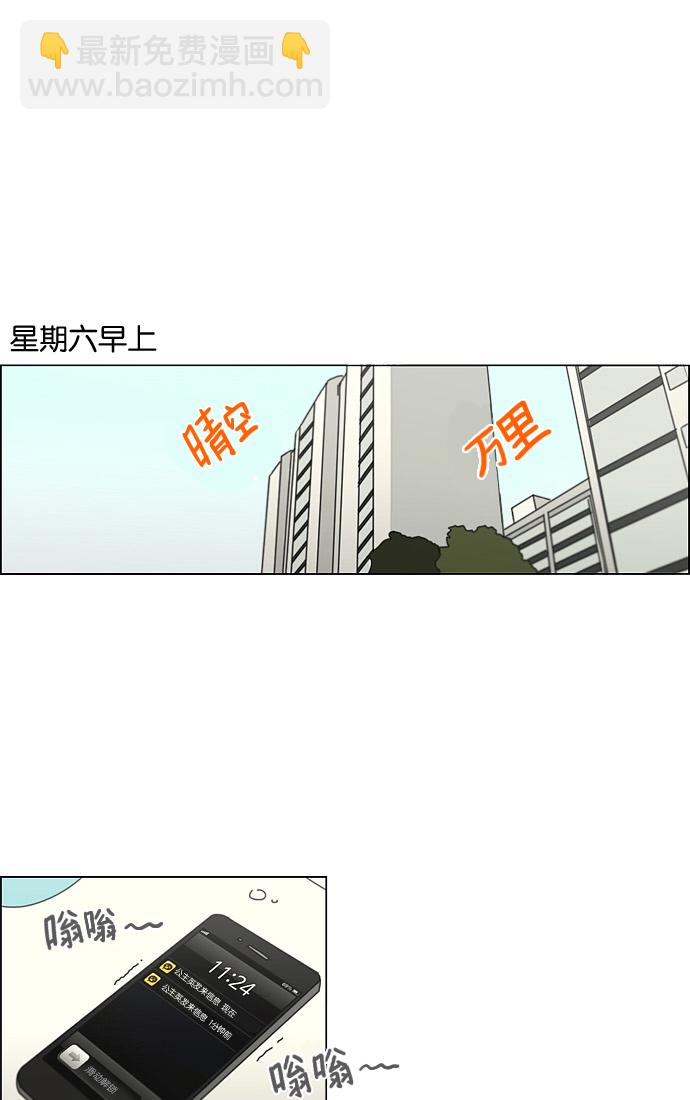 恋爱革命 - [第97话] 温差 - 2