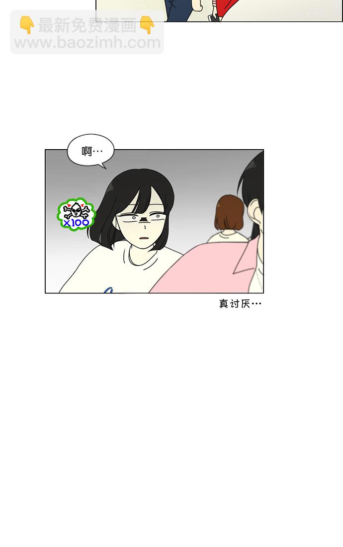 戀愛革命 - [第97話] 溫差 - 1