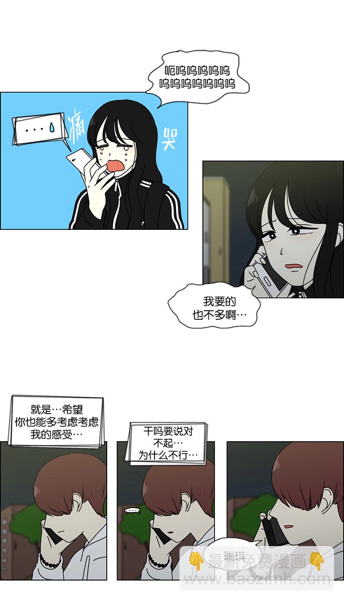 戀愛革命 - [第99話] 融點(1/2) - 1