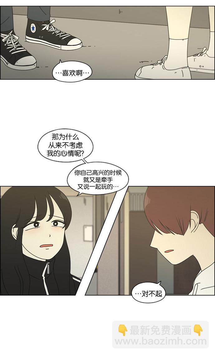 戀愛革命 - [第99話] 融點(1/2) - 3