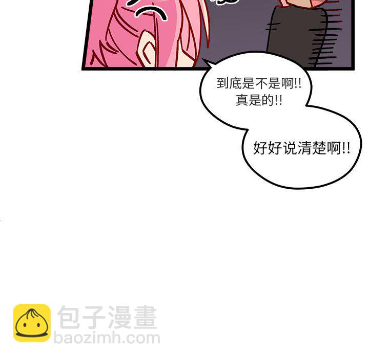 戀愛攻略 - 第 101 話(3/3) - 1