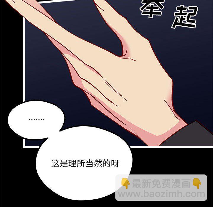 戀愛攻略 - 第 103 話(1/3) - 8