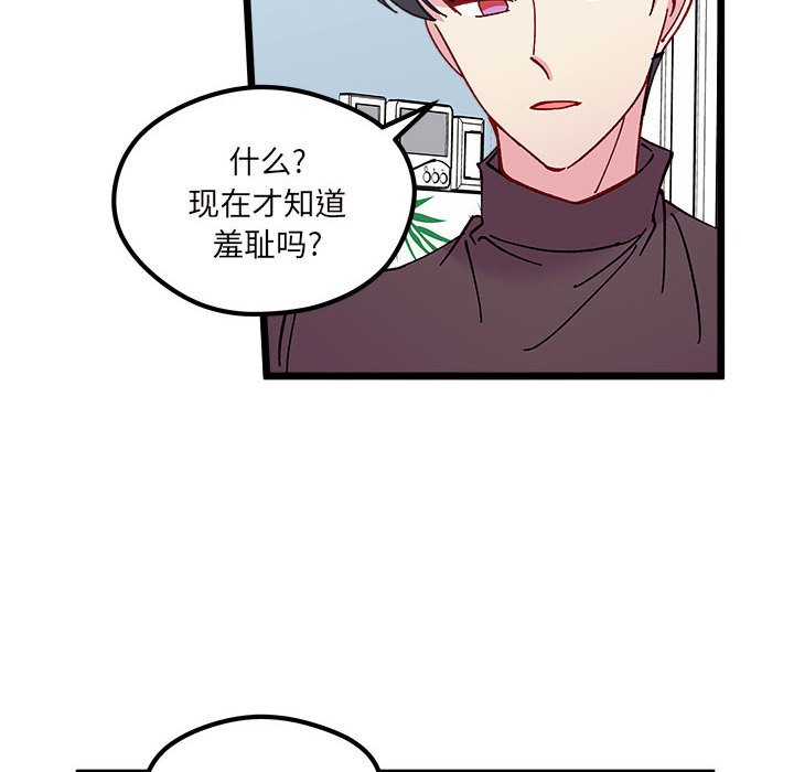 戀愛攻略 - 第 103 話(1/3) - 8