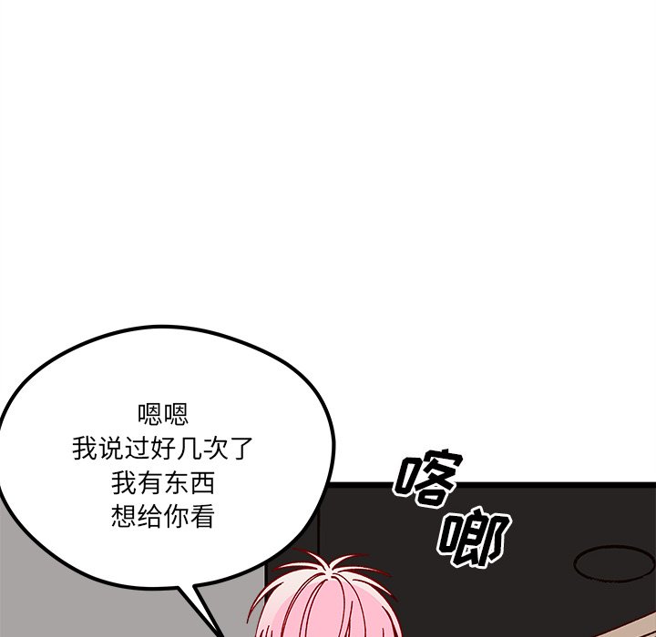 戀愛攻略 - 第 105 話(3/3) - 5