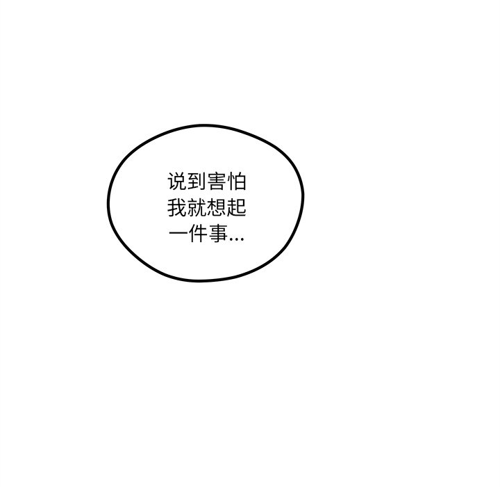 戀愛攻略 - 第 105 話(1/3) - 4