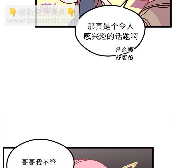 戀愛攻略 - 第 105 話(2/3) - 3