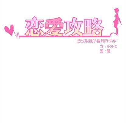 戀愛攻略 - 第47話(1/3) - 3