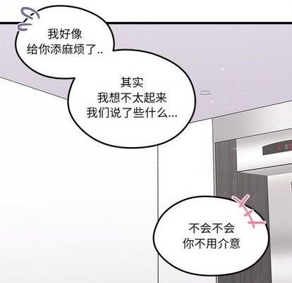 戀愛攻略 - 第80話(2/3) - 7