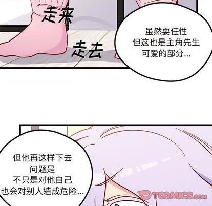 戀愛攻略 - 第86話(1/3) - 6