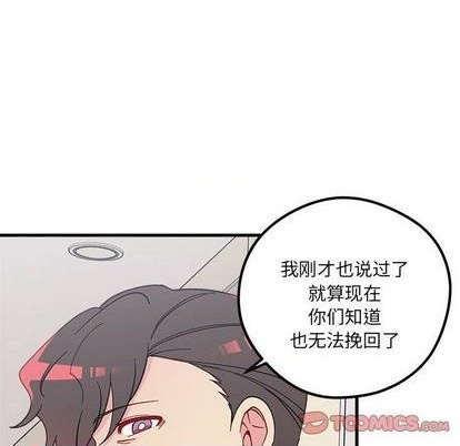 戀愛攻略 - 第89話(1/3) - 2