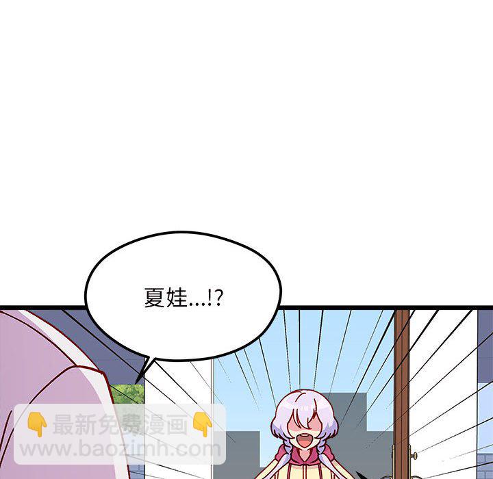 戀愛攻略 - 第 99 話(1/3) - 4