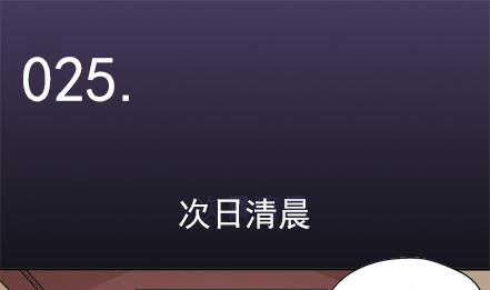 第25话-第25话
