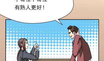 戀愛教父 - 第43話 - 2