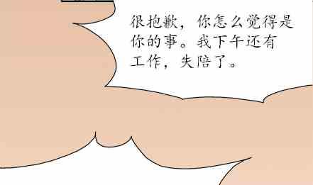 戀愛教父 - 第69話 - 1