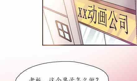 戀愛教父 - 第78話 - 4