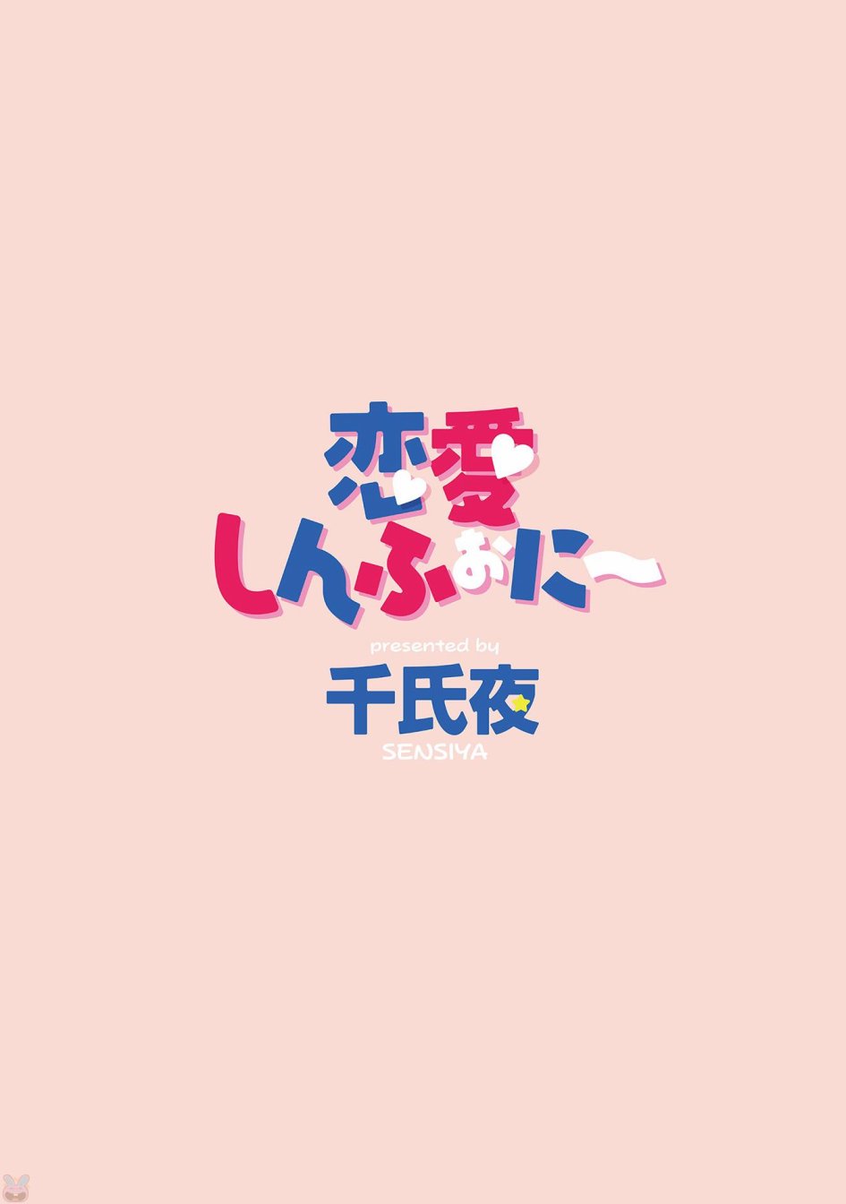 戀愛交響曲 - 第01話 - 2