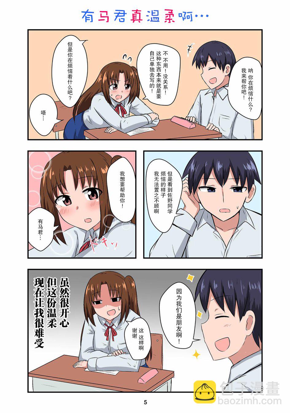 戀愛交響曲 - 第01話 - 2