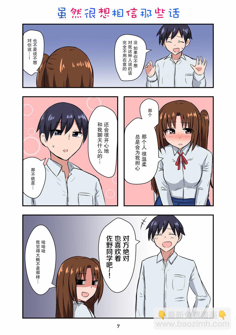 戀愛交響曲 - 第01話 - 2