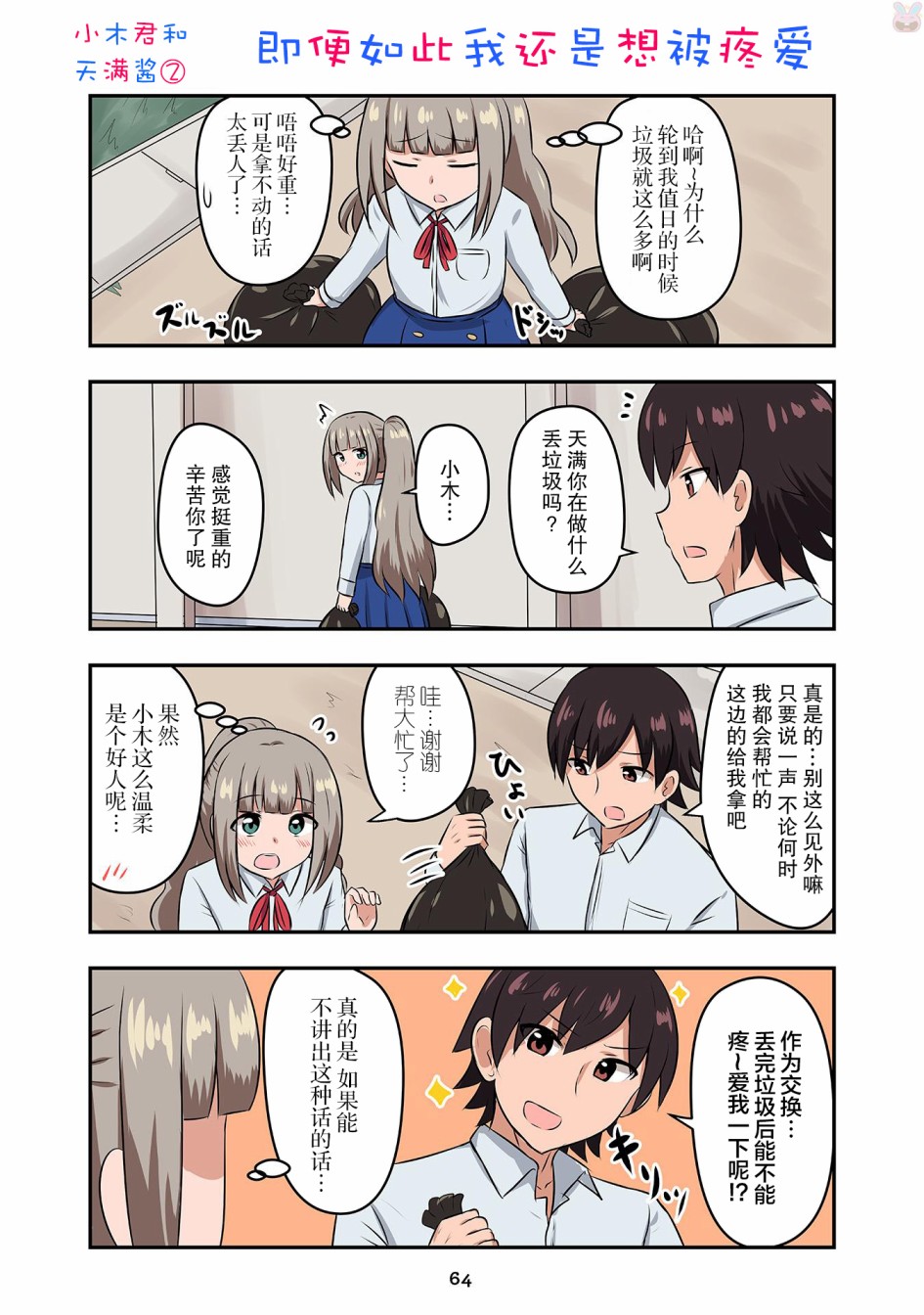 戀愛交響曲 - 第11話 - 1