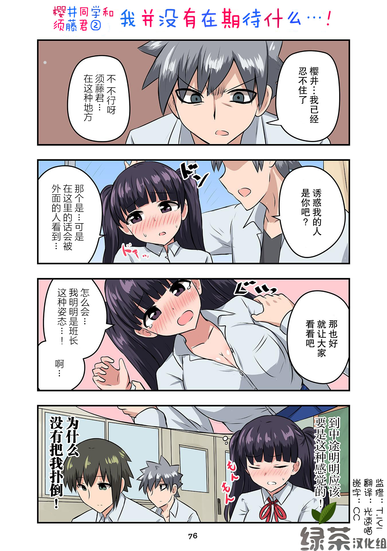 戀愛交響曲 - 第13話 - 1