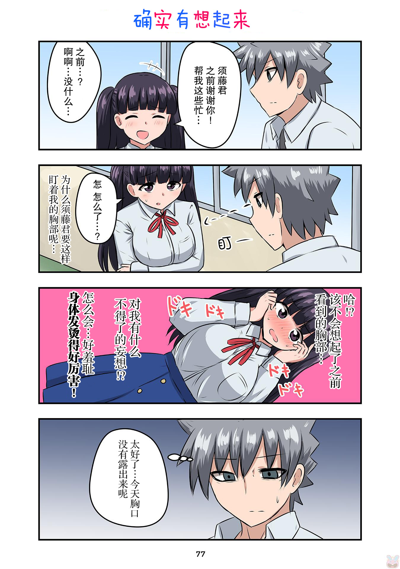 戀愛交響曲 - 第13話 - 2