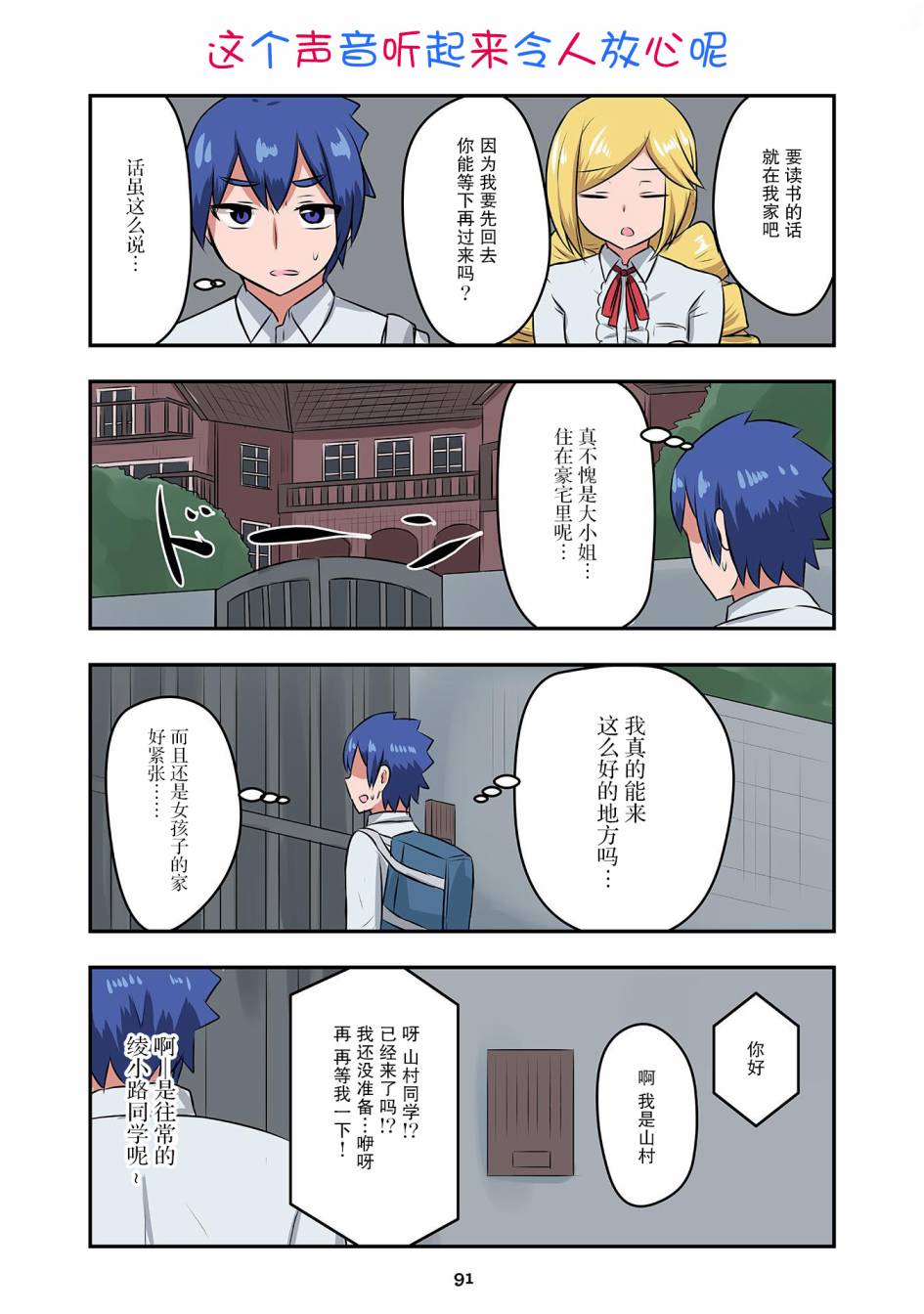 戀愛交響曲 - 第15話 - 2