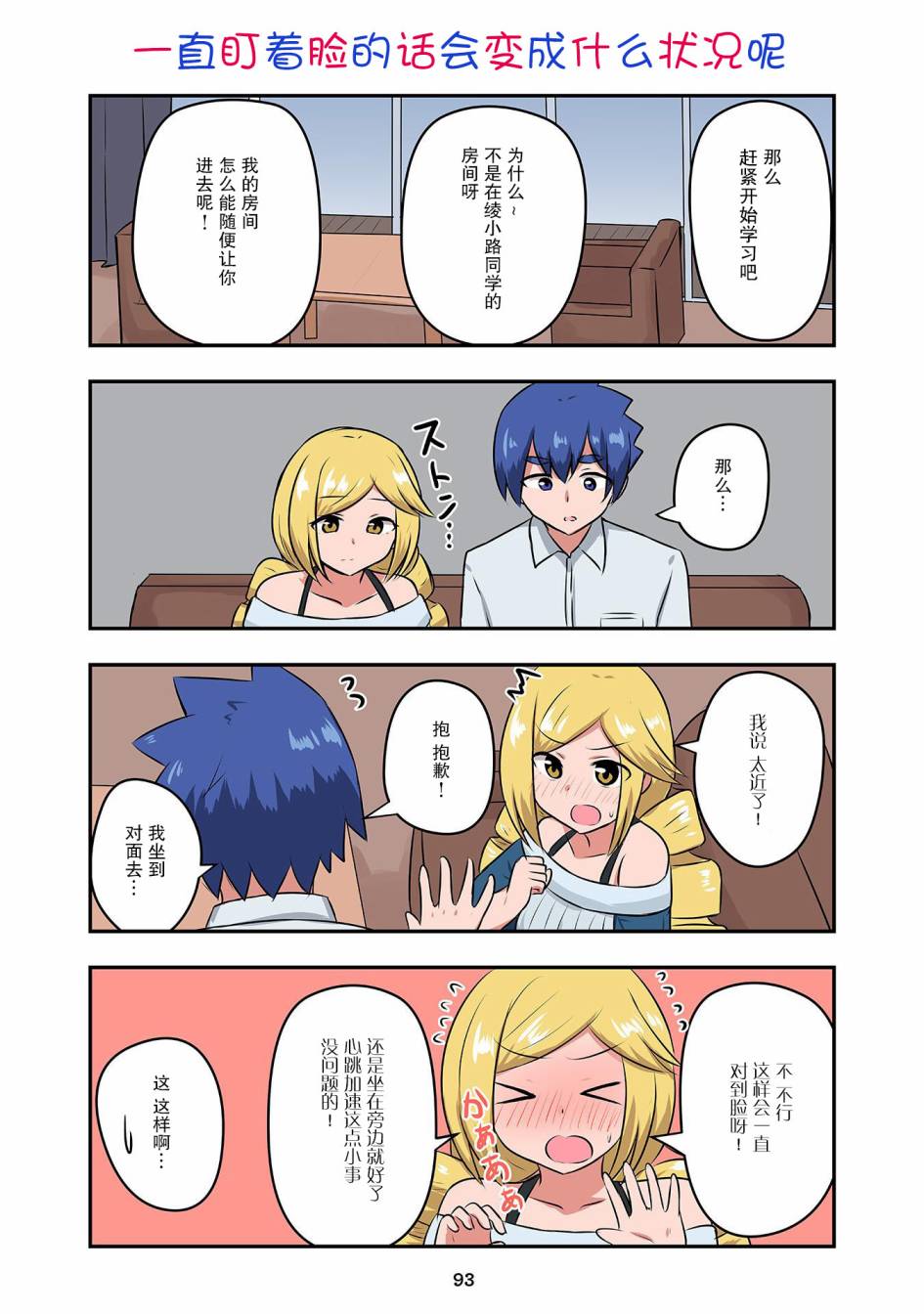 戀愛交響曲 - 第15話 - 2