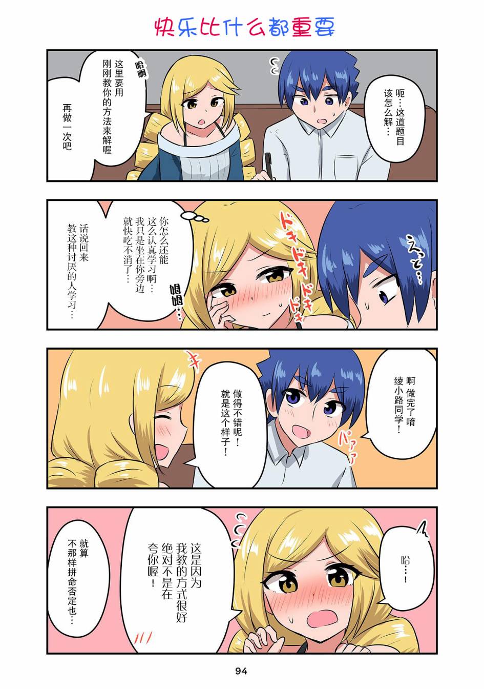 戀愛交響曲 - 第15話 - 1