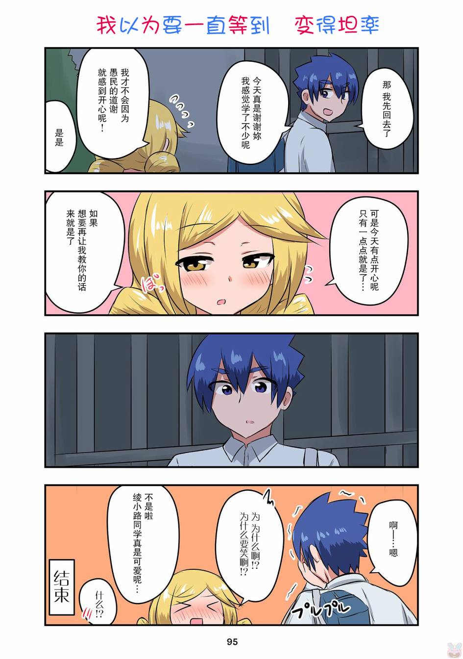 戀愛交響曲 - 第15話 - 2