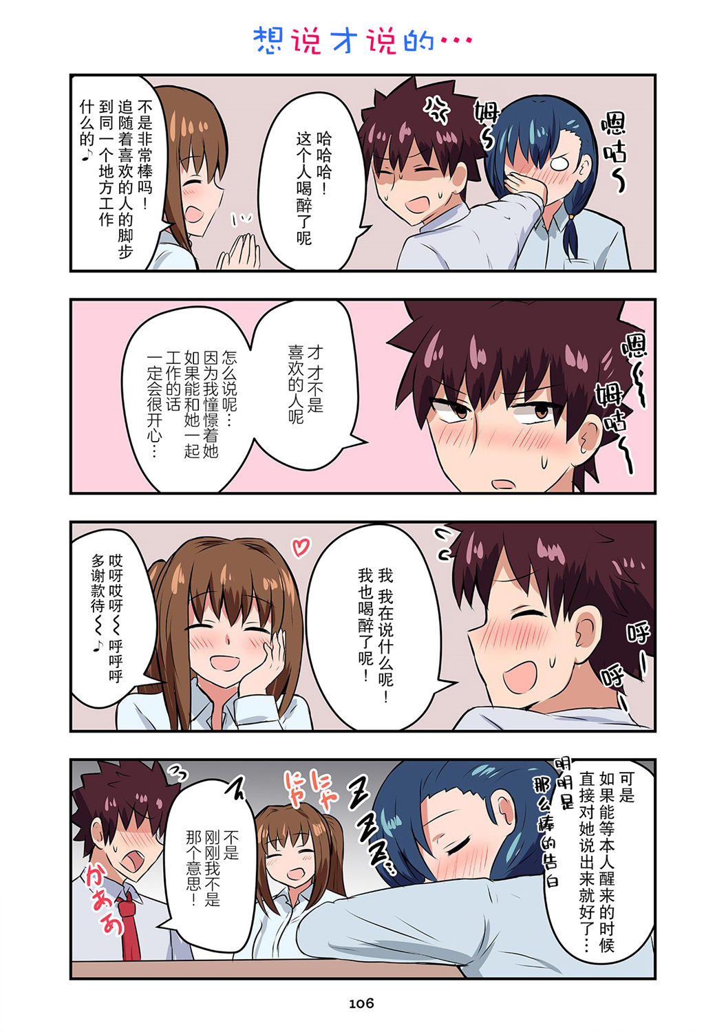 戀愛交響曲 - 第17話 - 1