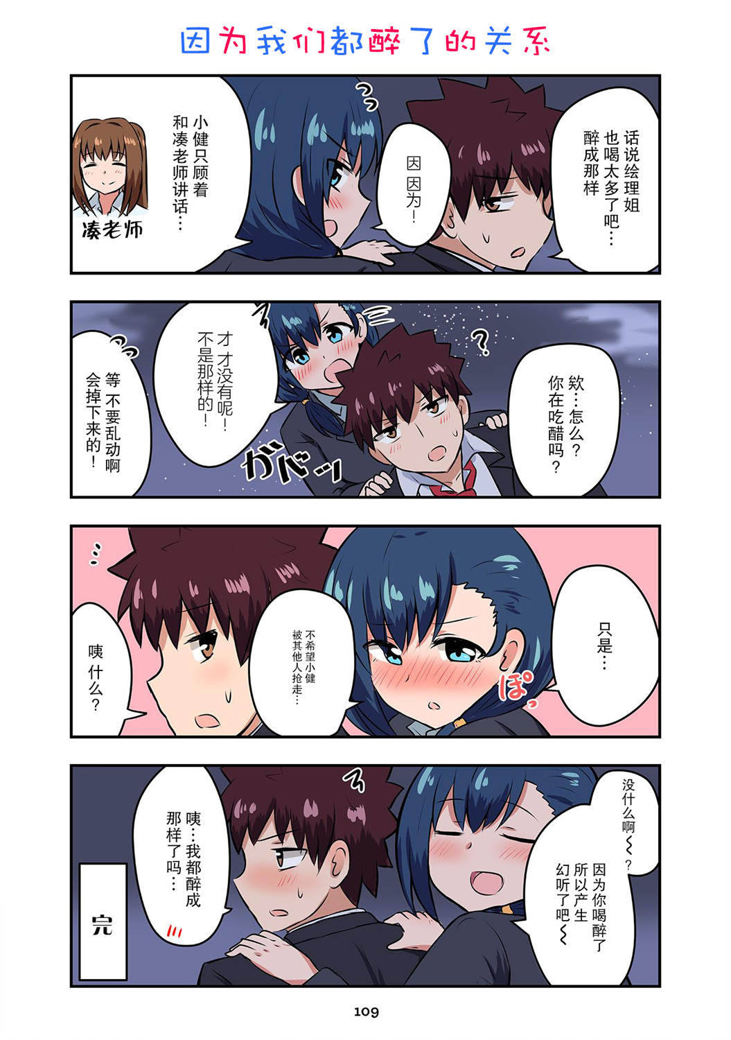 戀愛交響曲 - 第17話 - 2