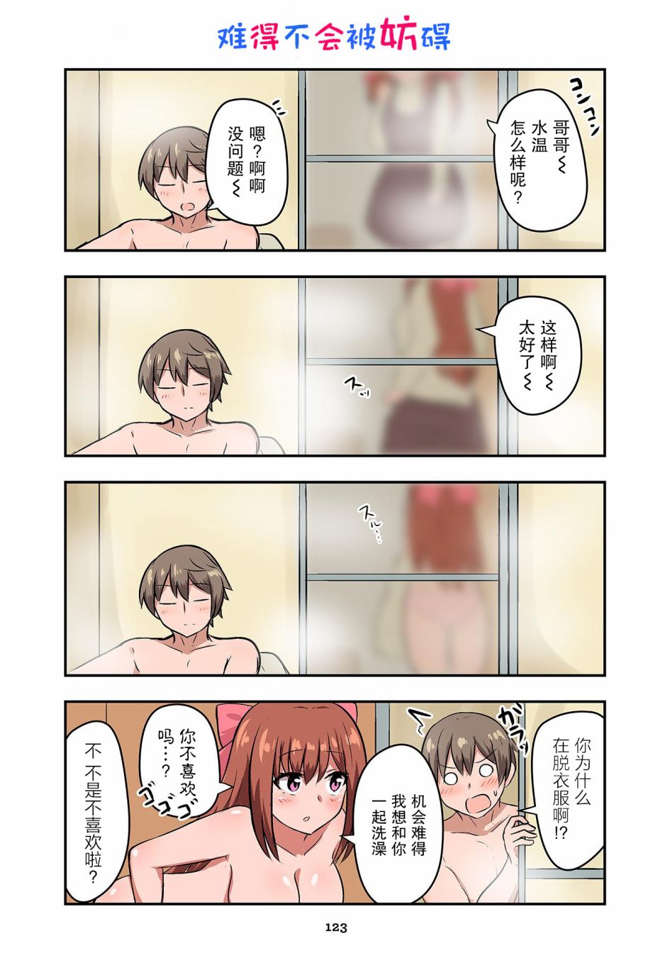 戀愛交響曲 - 第19話 - 1