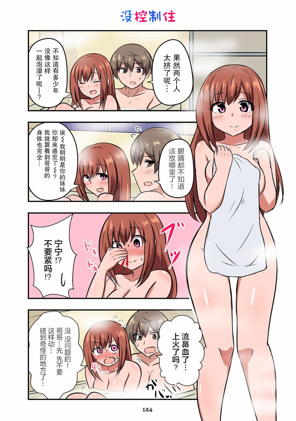 戀愛交響曲 - 第19話 - 2