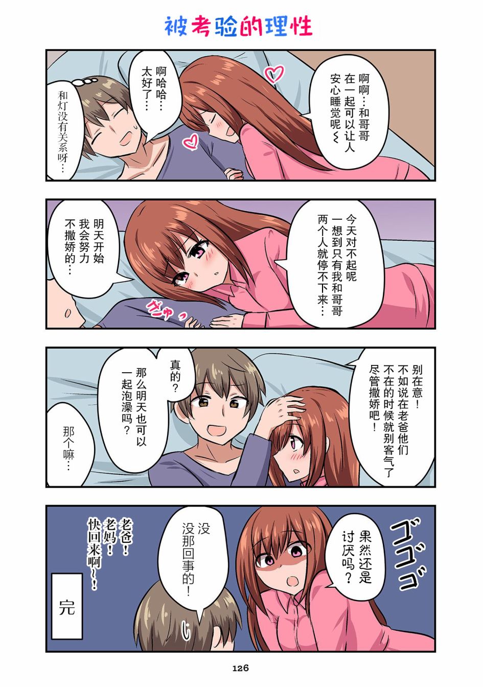 戀愛交響曲 - 第19話 - 2