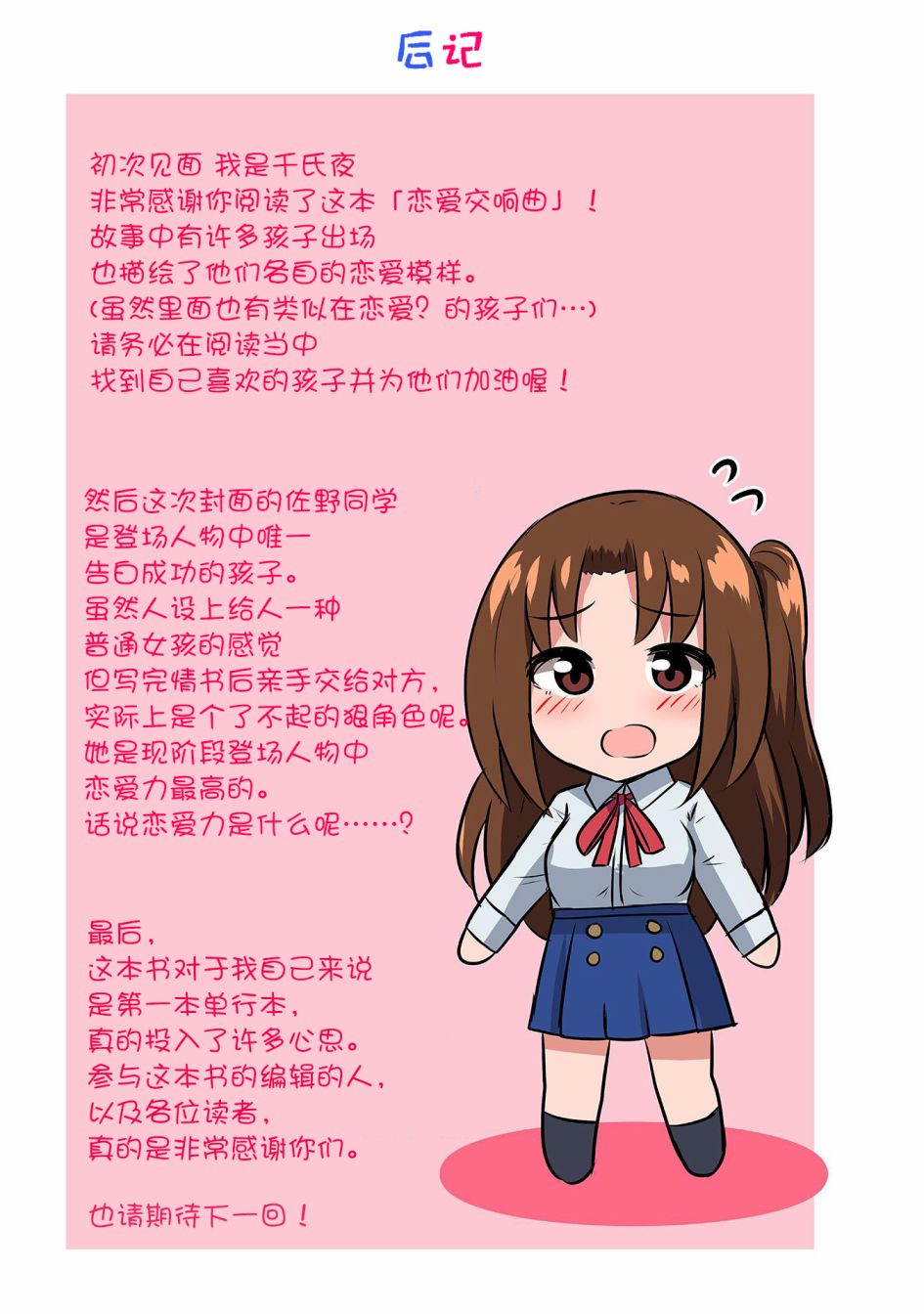 戀愛交響曲 - 第19話 - 1